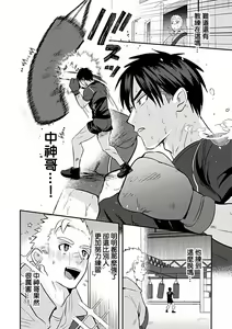 Page 61 of Uke o Bishobisho ni Shitai BL | 湿身BL - preview thumbnail