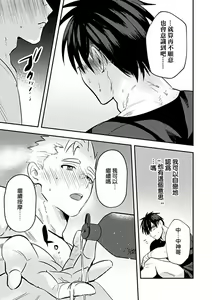 Page 68 of Uke o Bishobisho ni Shitai BL | 湿身BL - preview thumbnail