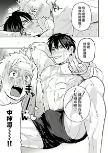 Page 72 of Uke o Bishobisho ni Shitai BL | 湿身BL - preview thumbnail