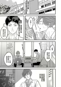 Page 85 of Uke o Bishobisho ni Shitai BL | 湿身BL - preview thumbnail
