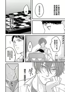 Page 86 of Uke o Bishobisho ni Shitai BL | 湿身BL - preview thumbnail