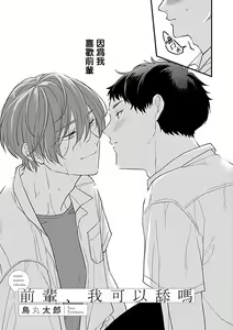 Page 87 of Uke o Bishobisho ni Shitai BL | 湿身BL - preview thumbnail