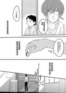 Page 90 of Uke o Bishobisho ni Shitai BL | 湿身BL - preview thumbnail