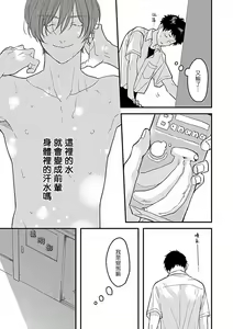 Page 91 of Uke o Bishobisho ni Shitai BL | 湿身BL - preview thumbnail