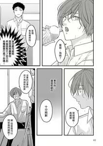 Page 94 of Uke o Bishobisho ni Shitai BL | 湿身BL - preview thumbnail