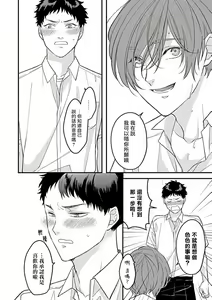 Page 96 of Uke o Bishobisho ni Shitai BL | 湿身BL - preview thumbnail