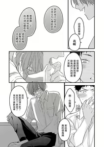 Page 97 of Uke o Bishobisho ni Shitai BL | 湿身BL - preview thumbnail