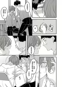 Page 99 of Uke o Bishobisho ni Shitai BL | 湿身BL - preview thumbnail