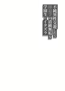 Page 35 of Fujun Isei Kouyuu shitara Soku Taigaku no Seijun Muku na Gakuensei ni Itazura ~Densha Chikan Hen~ - preview thumbnail