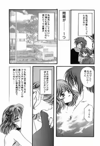 Page 138 of Hajimete no Kuchibiru - preview thumbnail