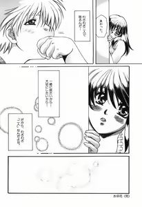 Page 87 of Hajimete no Kuchibiru - preview thumbnail
