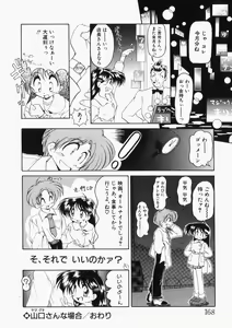 Page 169 of Ai no Sandan Inpou - preview thumbnail