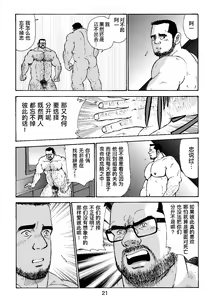 Page 21 of ROKU EPISODE4 | 老六的故事 第四章 一种相思三处闲愁 - preview thumbnail
