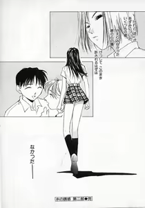 Page 147 of Mizu no Yuuwaku 2 - preview thumbnail