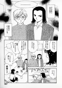 Page 168 of Mizu no Yuuwaku 2 - preview thumbnail