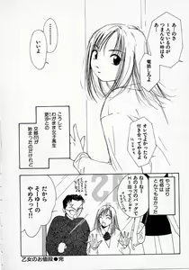 Page 199 of Mizu no Yuuwaku 2 - preview thumbnail