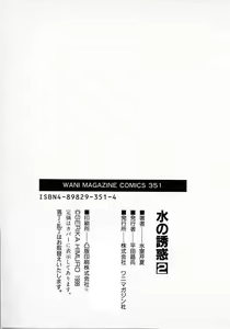 Page 200 of Mizu no Yuuwaku 2 - preview thumbnail