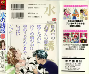 Page 202 of Mizu no Yuuwaku 2 - preview thumbnail