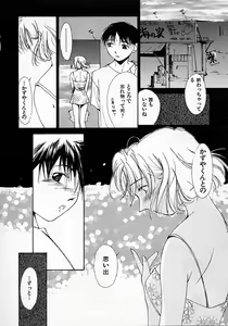 Page 99 of Mizu no Yuuwaku 2 - preview thumbnail
