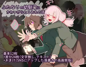 Futanari no Osananajimi ni Kawaigarareru Ore no Hanashi | 후타나리 소꿉친구에게 귀여움받는 나의 이야기 - hentai manga cover image