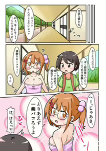 Page 8 of Eri-chan to Dosukebe Homestay! - preview thumbnail