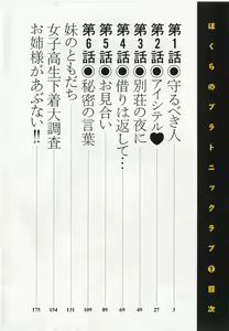 Page 8 of Bokura no Platonic Love 1 - preview thumbnail