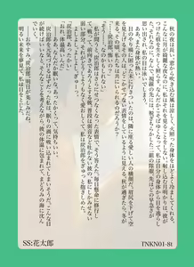 Page 17 of TanKana Trading Card -TanKana no Nichijou- - preview thumbnail