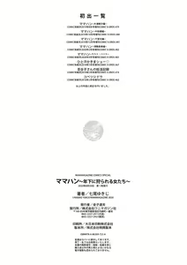 Page 177 of ママハン〜年下に狩られる女たち〜 - preview thumbnail