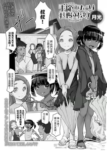 Tejou Kusuguri Gaman Taiketsu! — hentai manga cover on Fhentai