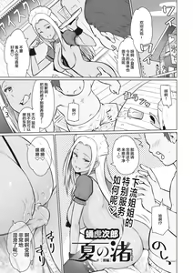 Natsu no Nagisa — hentai manga cover on Fhentai