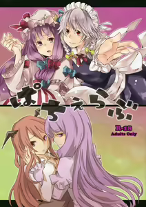 Patche Love — hentai manga cover on Fhentai