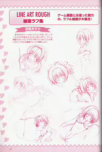 Page 84 of 幼なじみと甘～くエッチに過ごす方法 オフィシャルファンブック - preview thumbnail