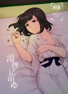 Yukemuri ni Moyu — hentai manga cover on Fhentai