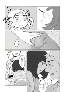 Page 17 of Yukemuri ni Moyu - preview thumbnail