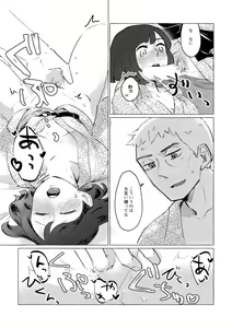 Page 20 of Yukemuri ni Moyu - preview thumbnail