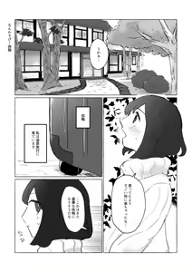 Page 3 of Yukemuri ni Moyu - preview thumbnail