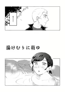 Page 4 of Yukemuri ni Moyu - preview thumbnail