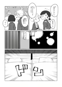 Page 7 of Yukemuri ni Moyu - preview thumbnail