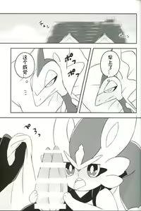 Page 3 of Nee, Etchi Shite! | 呐，来做爱吧! - preview thumbnail
