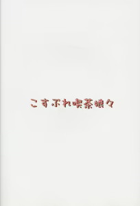 Page 14 of Shizuku Hen - preview thumbnail