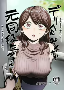 DeliHeal Yondara Moto Doukyuusei ga Kita | 콜걸을 불렀더니 옛 동급생이 왔다 — hentai manga cover on Fhentai