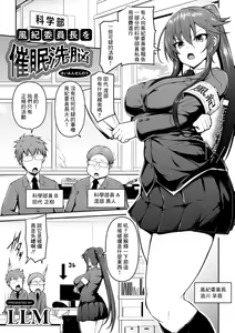 Fuuki Iinchou o Saimin Sennou — hentai manga cover on Fhentai