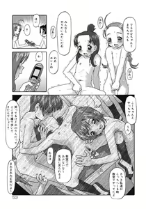 Page 54 of E-G-TOWN Kodomotachi no Machi - preview thumbnail