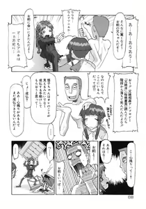 Page 69 of E-G-TOWN Kodomotachi no Machi - preview thumbnail