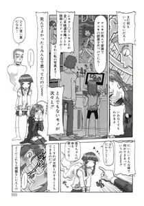 Page 70 of E-G-TOWN Kodomotachi no Machi - preview thumbnail