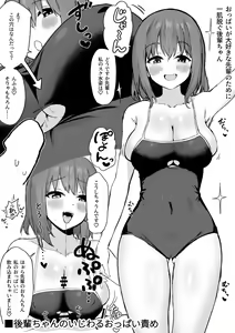 Page 110 of Kouhai-chan no Ijiwaru Chikubi Zeme 3 - preview thumbnail