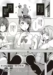 Page 266 of Ane wa Oyaji ni Dakareteru - preview thumbnail