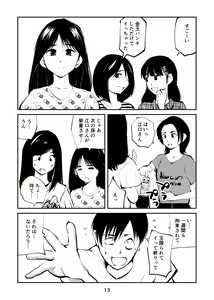 Page 13 of Chinpo Shiikukakari 2 - preview thumbnail