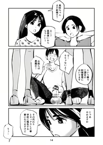 Page 14 of Chinpo Shiikukakari 2 - preview thumbnail