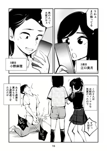 Page 16 of Chinpo Shiikukakari 2 - preview thumbnail